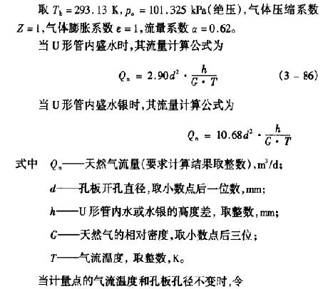 垫圈流量计流量计算公式